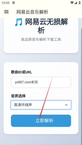 网易云音乐解析[图7]