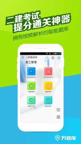 安全工程师万题库截图1