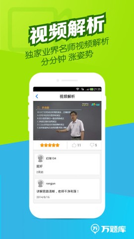 安全工程师万题库截图2