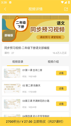 倍速课堂截图3