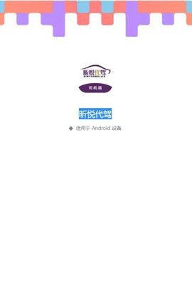 昕悦代驾截图1