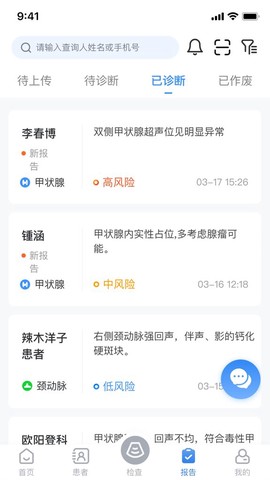 门诊通截图2