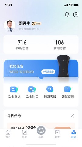 门诊通截图3