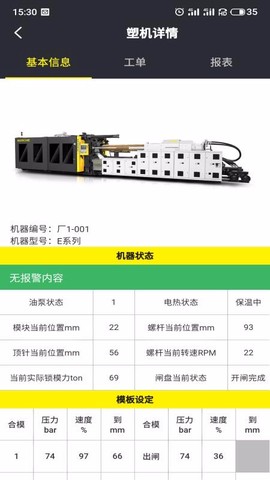注塑云2.0截图1
