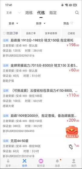 代练通手机版[图6]