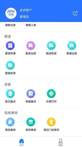 店务通[图2]