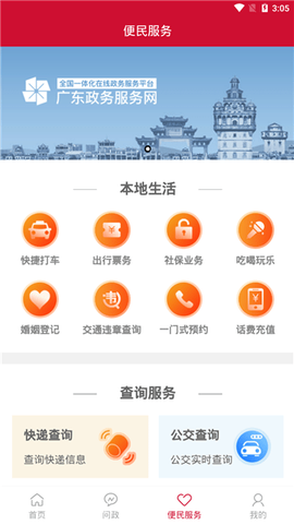 掌上蓬江截图2