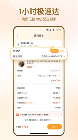 华润万家截图3