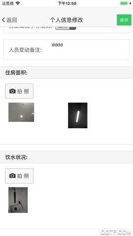 掌上扶贫截图3