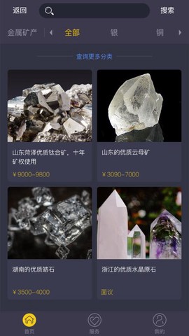 矿天下截图1