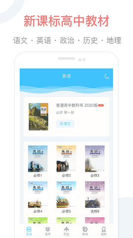 掌上高中截图1