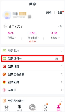 和包支付截图2