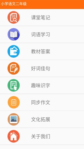 小学语文二年级[图1]