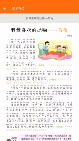 小学语文二年级截图1