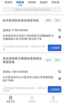 神州帮帮截图1