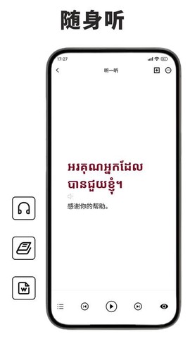 高棉语单词王截图1