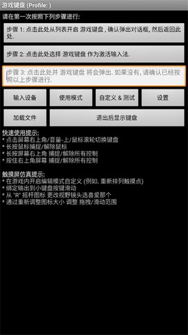 游戏键盘截图1