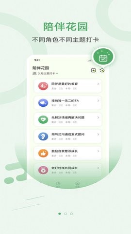 陪伴花园截图1