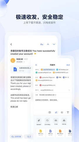 联通云邮截图2