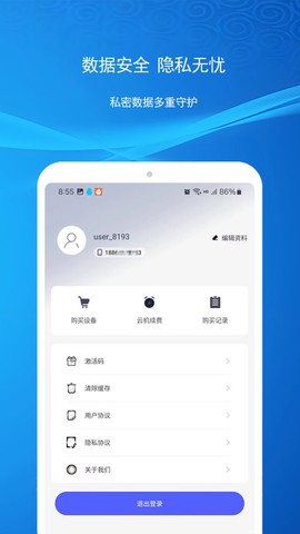 云机帮截图3