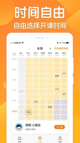 来音练琴老师端[图1]