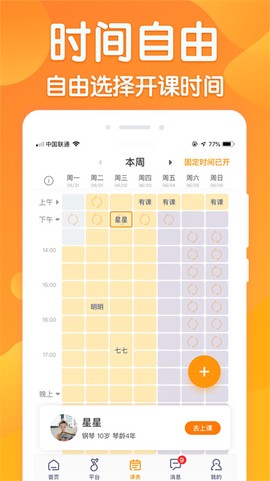 来音练琴老师端截图1