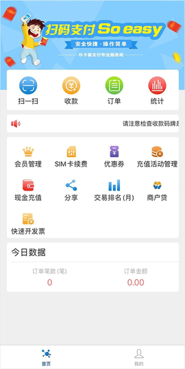 农信易扫截图1