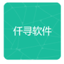 仟寻软件库