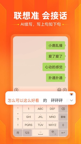 搜狗输入法官方版截图2