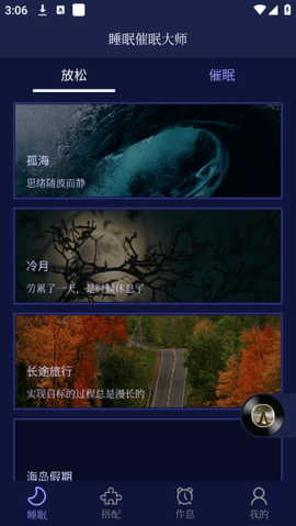 睡眠催眠大师[图1]