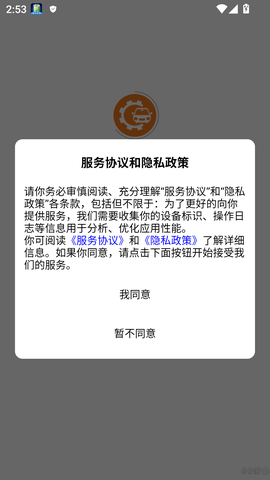 汽修助手[图1]