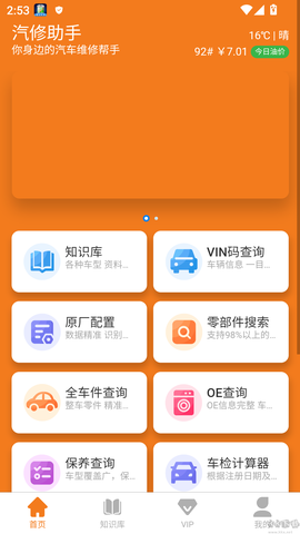 汽修助手[图2]
