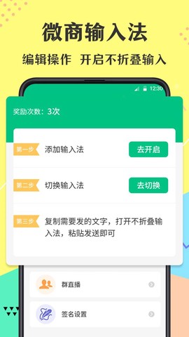 不折叠微商输入法截图1