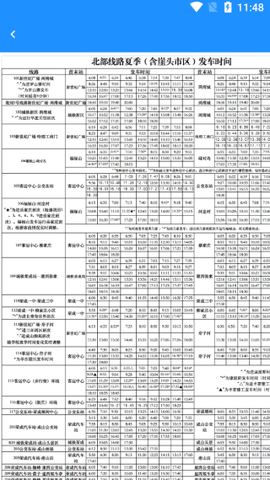 荣成掌上公交[图4]