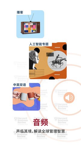 哈佛商业评论[图1]