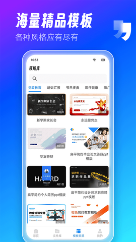 AiPPT制作师截图3
