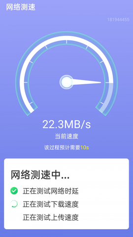 WiFi畅享联截图1