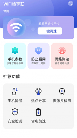 WiFi畅享联截图2