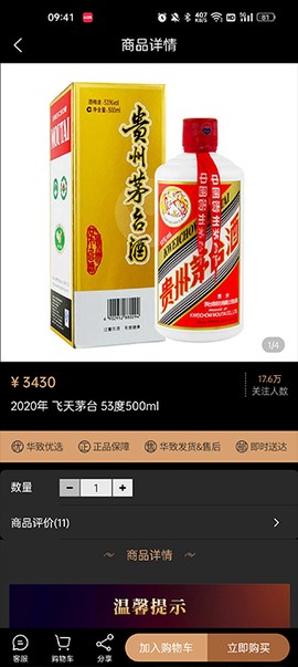 华致酒行旗舰店[图3]