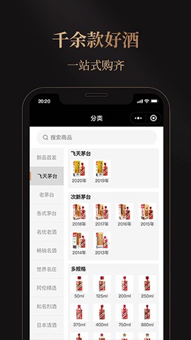 华致酒行旗舰店截图3