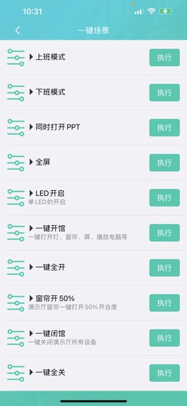 德云物联截图1