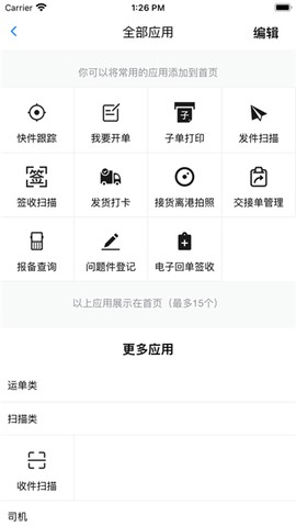 掌上安能[图3]