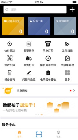 掌上安能截图1