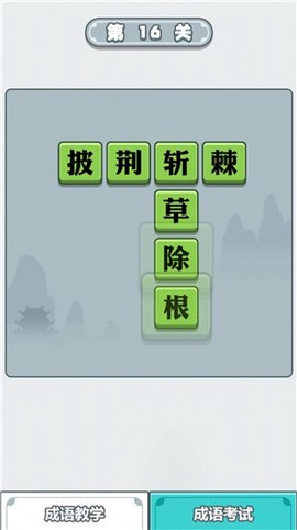 滴嗒成语[图1]