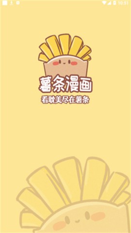 薯条漫画截图3