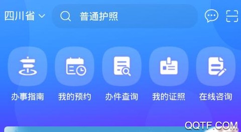 天府通办安卓版[图1]