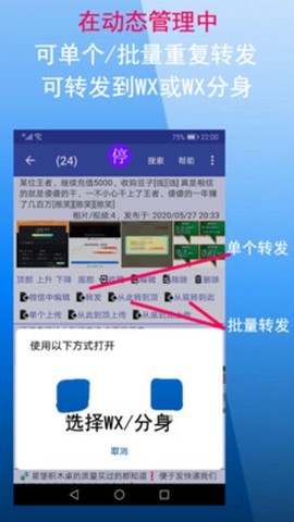 微商朋友圈一键转发截图3