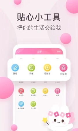粉粉日记截图1