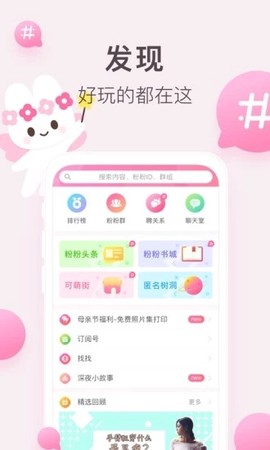 粉粉日记截图2