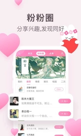 粉粉日记截图3